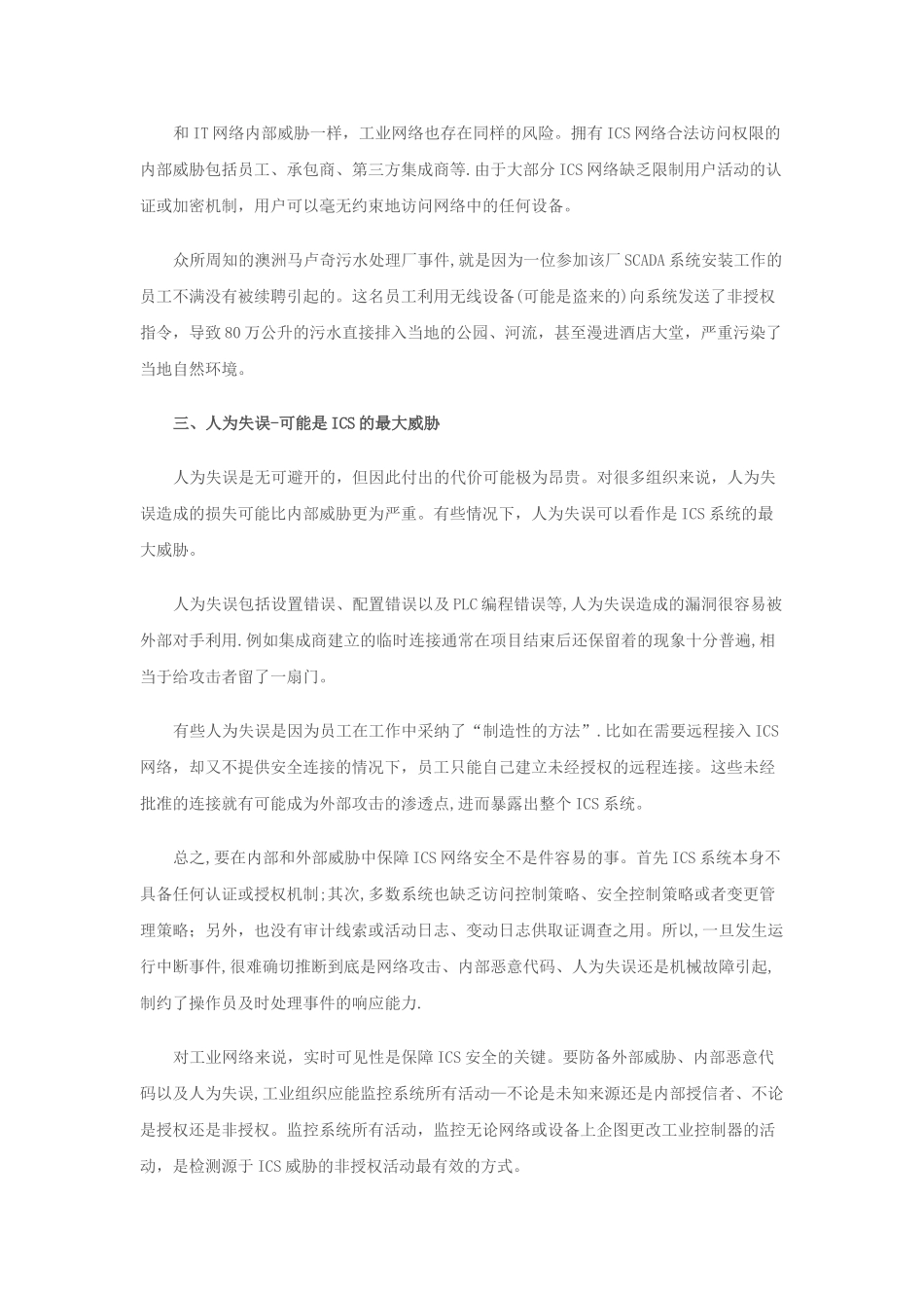 工业控制系统面临的三大安全威胁_第2页
