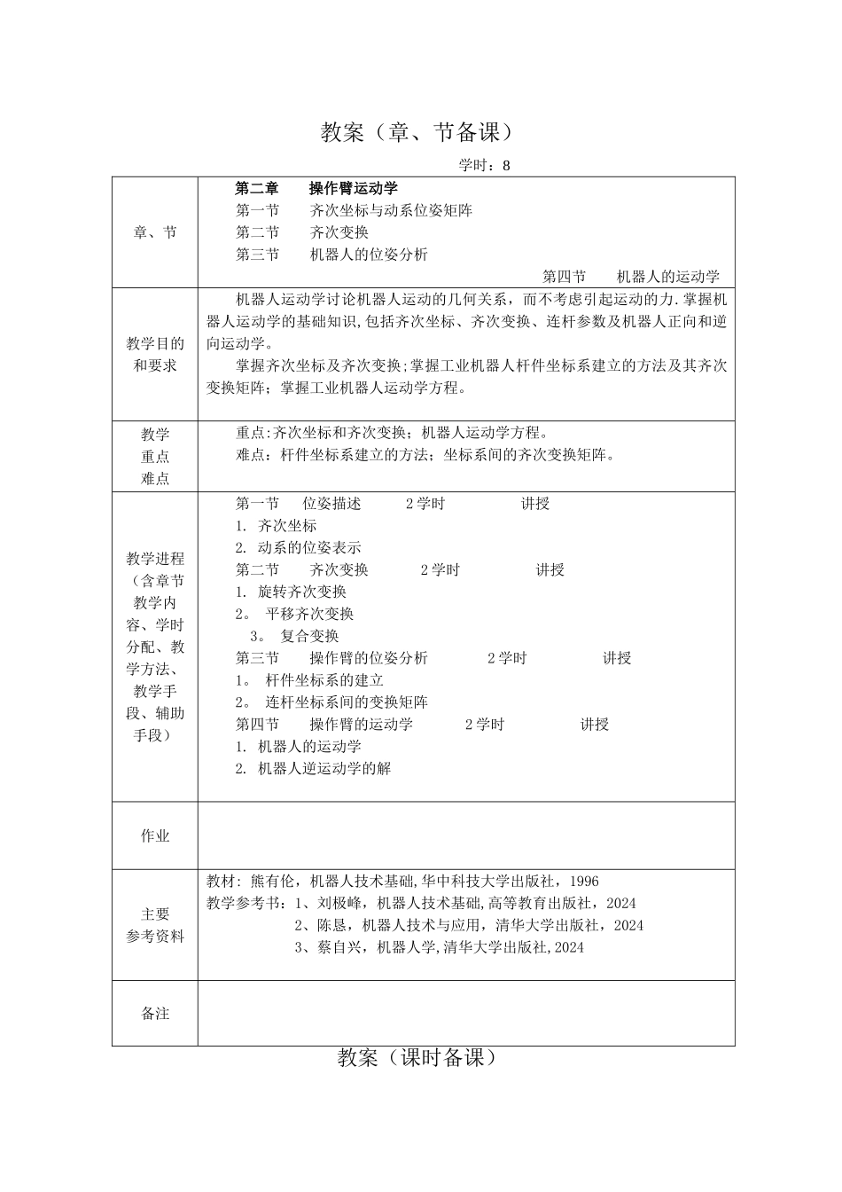 工业机器人优秀教案_第1页