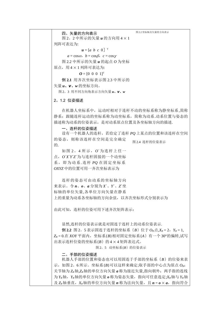 工业机器人优秀教案_第3页