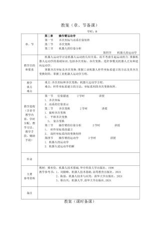 工业机器人优秀教案
