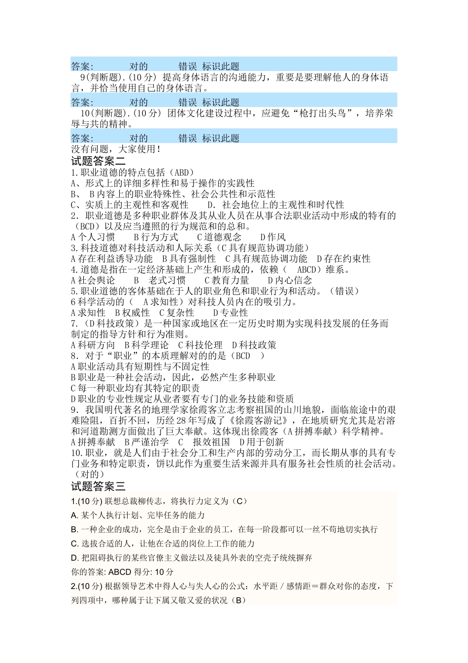 2025年内蒙古继续教育专业技术人员团队合作能力与创新团队建设读本全部答案_第2页