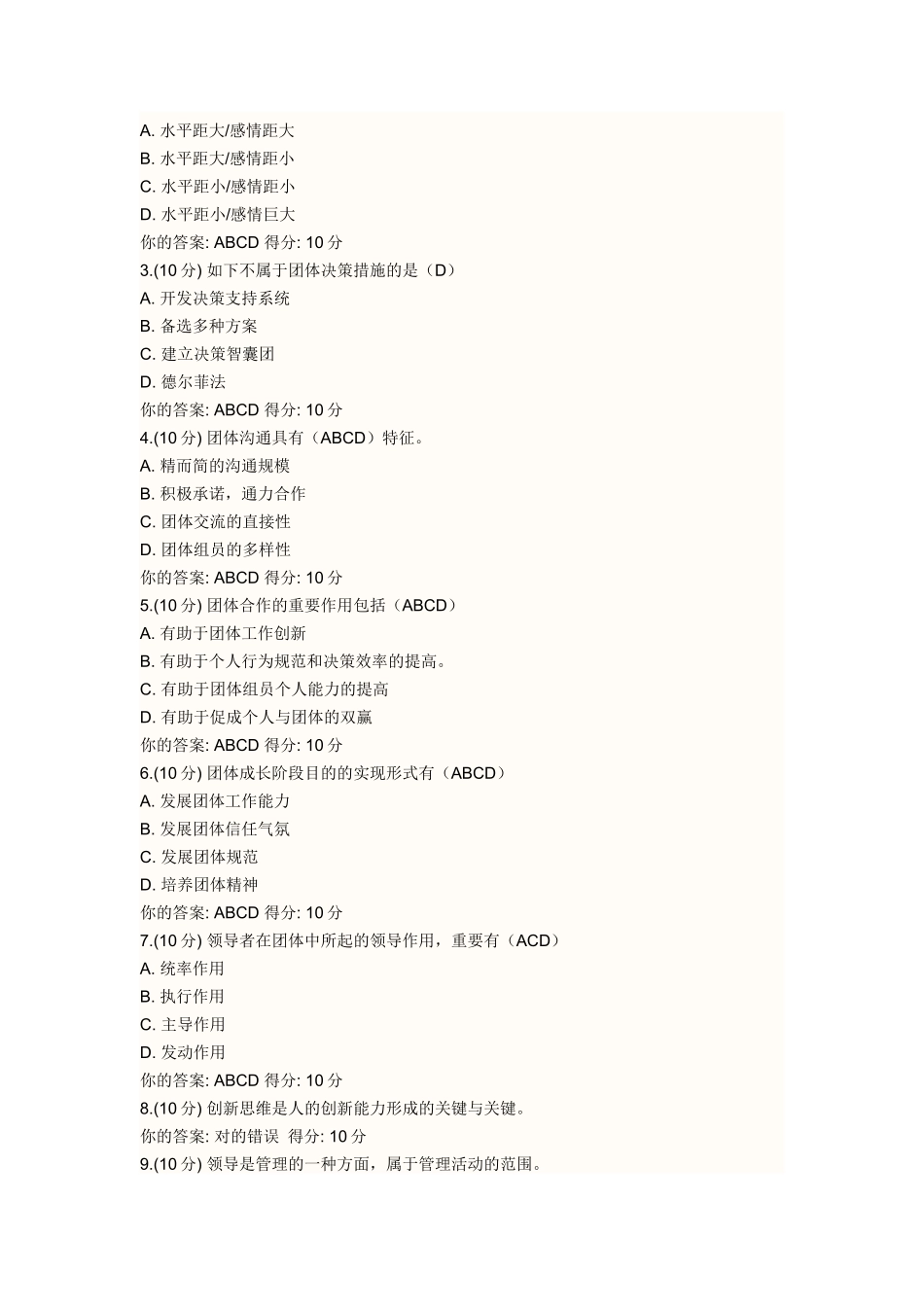 2025年内蒙古继续教育专业技术人员团队合作能力与创新团队建设读本全部答案_第3页