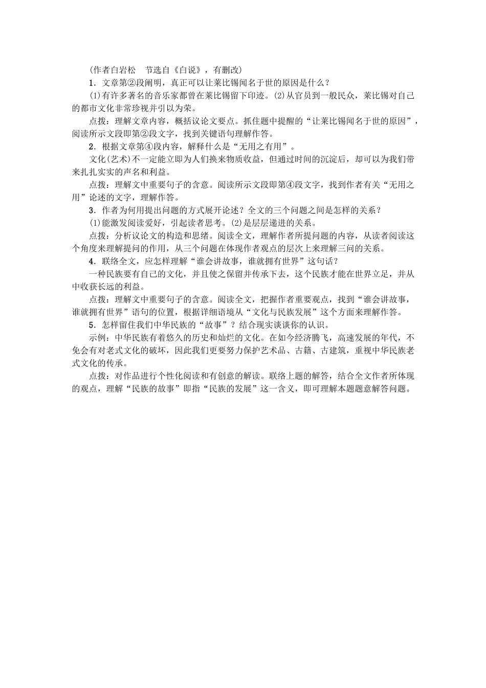 2025年中考语文考点跟踪突破25议论文结构与语言_第3页