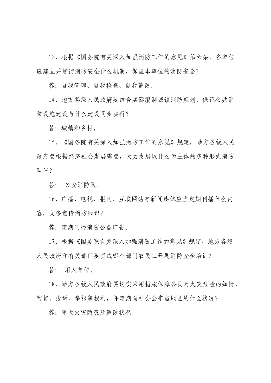 2025年消防知识竞赛题库国发15号文_第3页