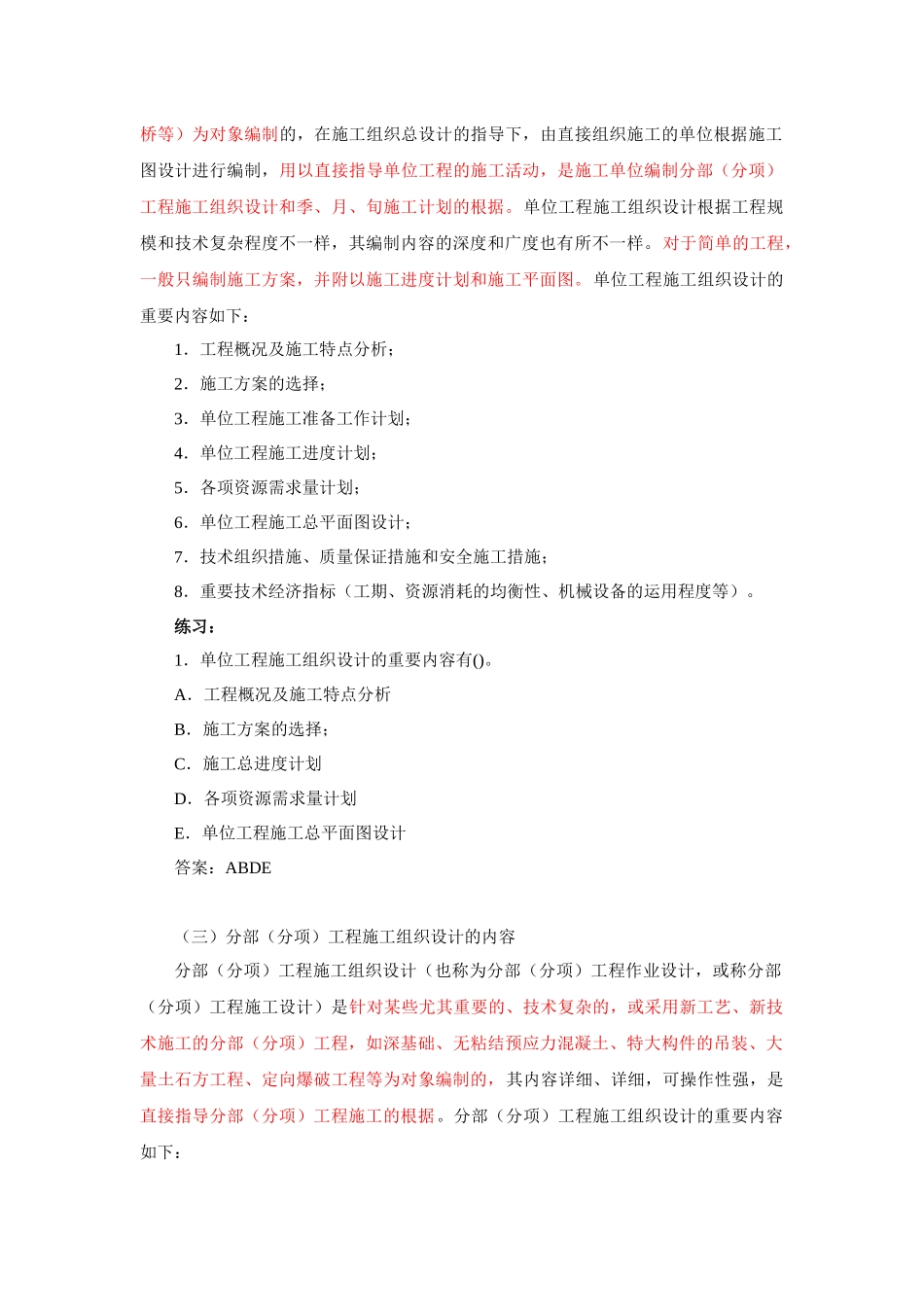 2025年二建施工组织施工组织设计的内容和编制方法_第3页