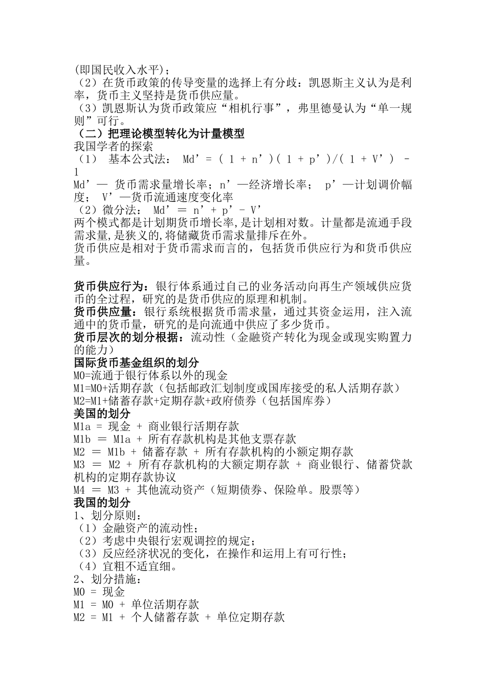 2025年经济师考试中级金融与实务的背诵版本_第2页