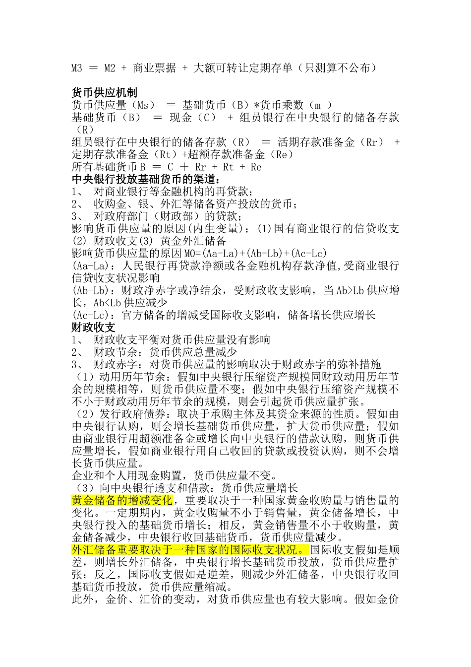 2025年经济师考试中级金融与实务的背诵版本_第3页