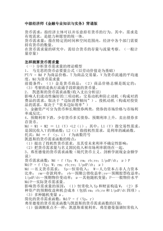 2025年经济师考试中级金融与实务的背诵版本