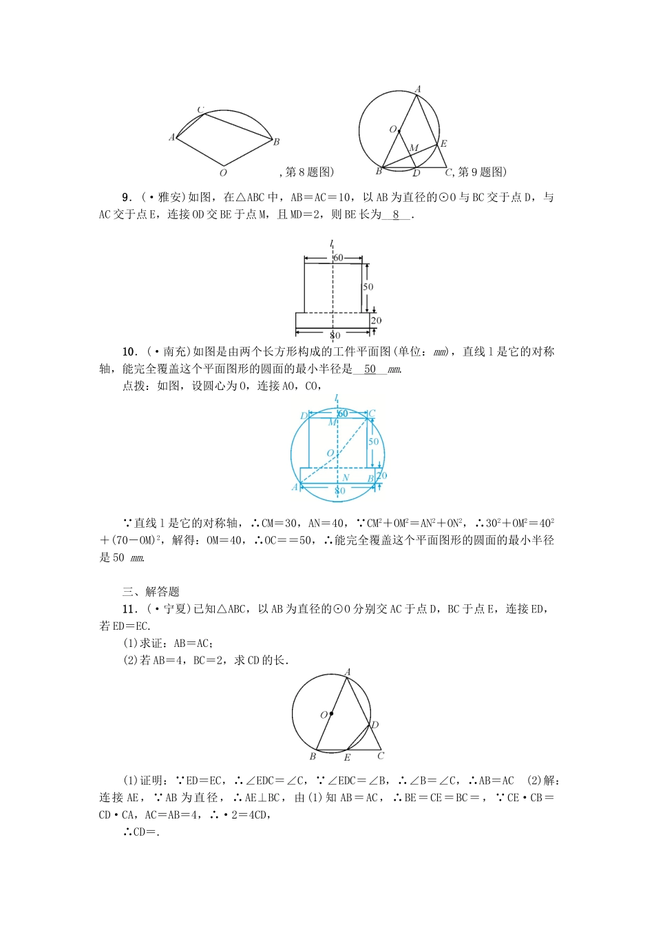 2025年中考数学考点聚焦图形的性质二跟踪突破23圆的基本性质试题_第2页