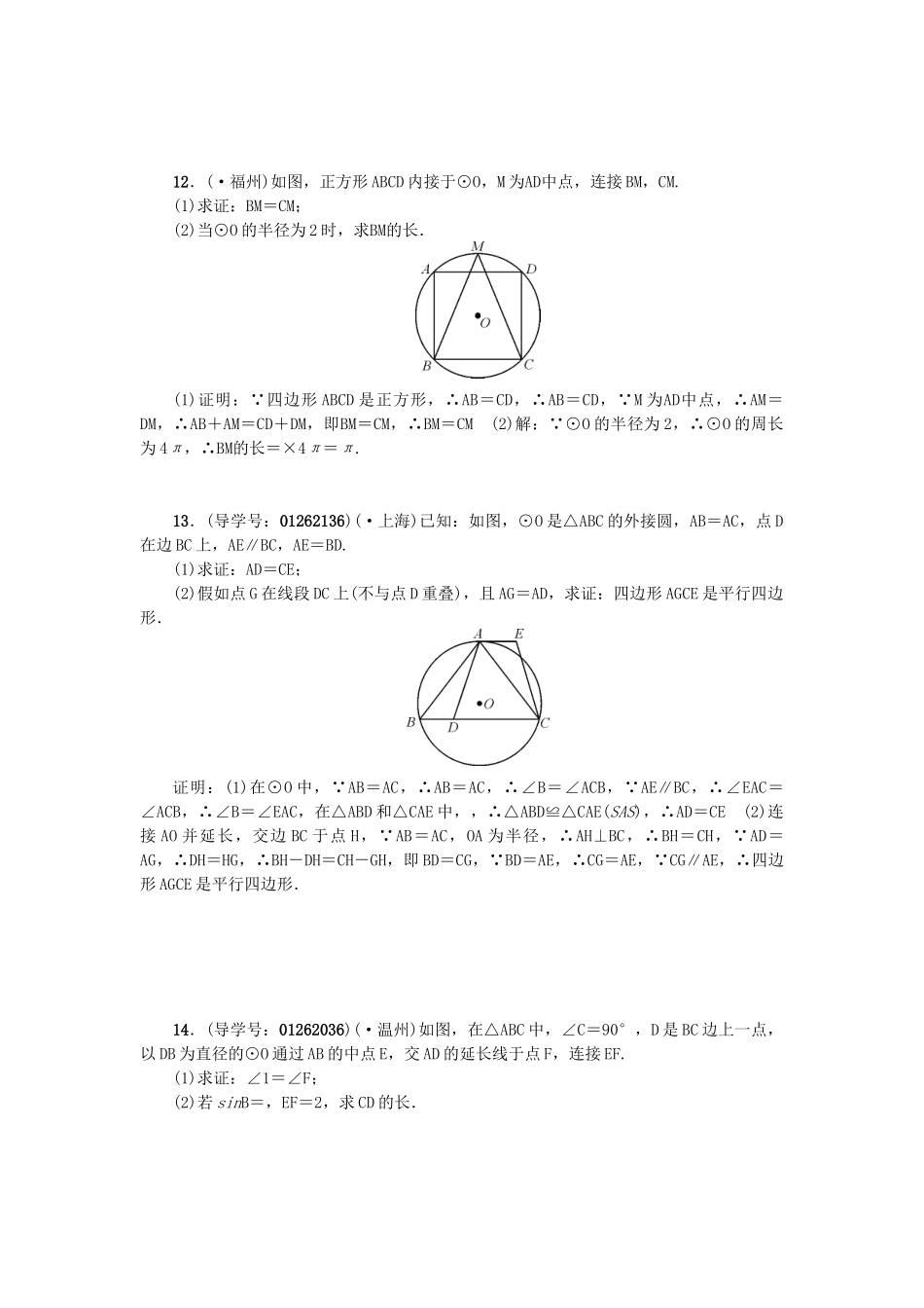 2025年中考数学考点聚焦图形的性质二跟踪突破23圆的基本性质试题_第3页