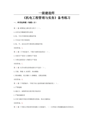 2025年一级建造师机电工程管理与实务备考练习