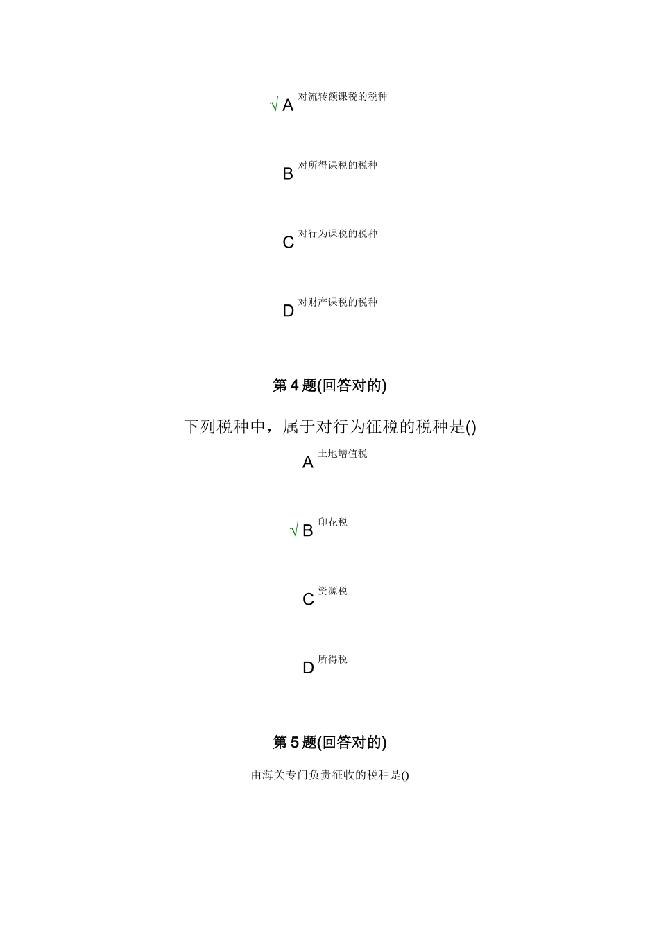 2025年南开大学税收制度与税务筹划在线作业_第3页