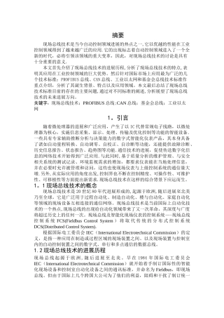 工业控制网络课程期末总结