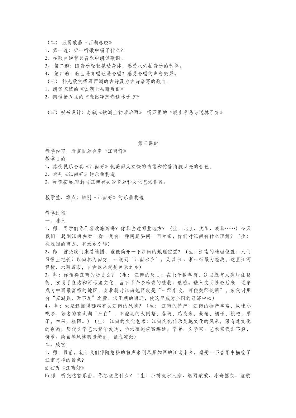 2025年人教版小学音乐四年级下册教案全册_第2页