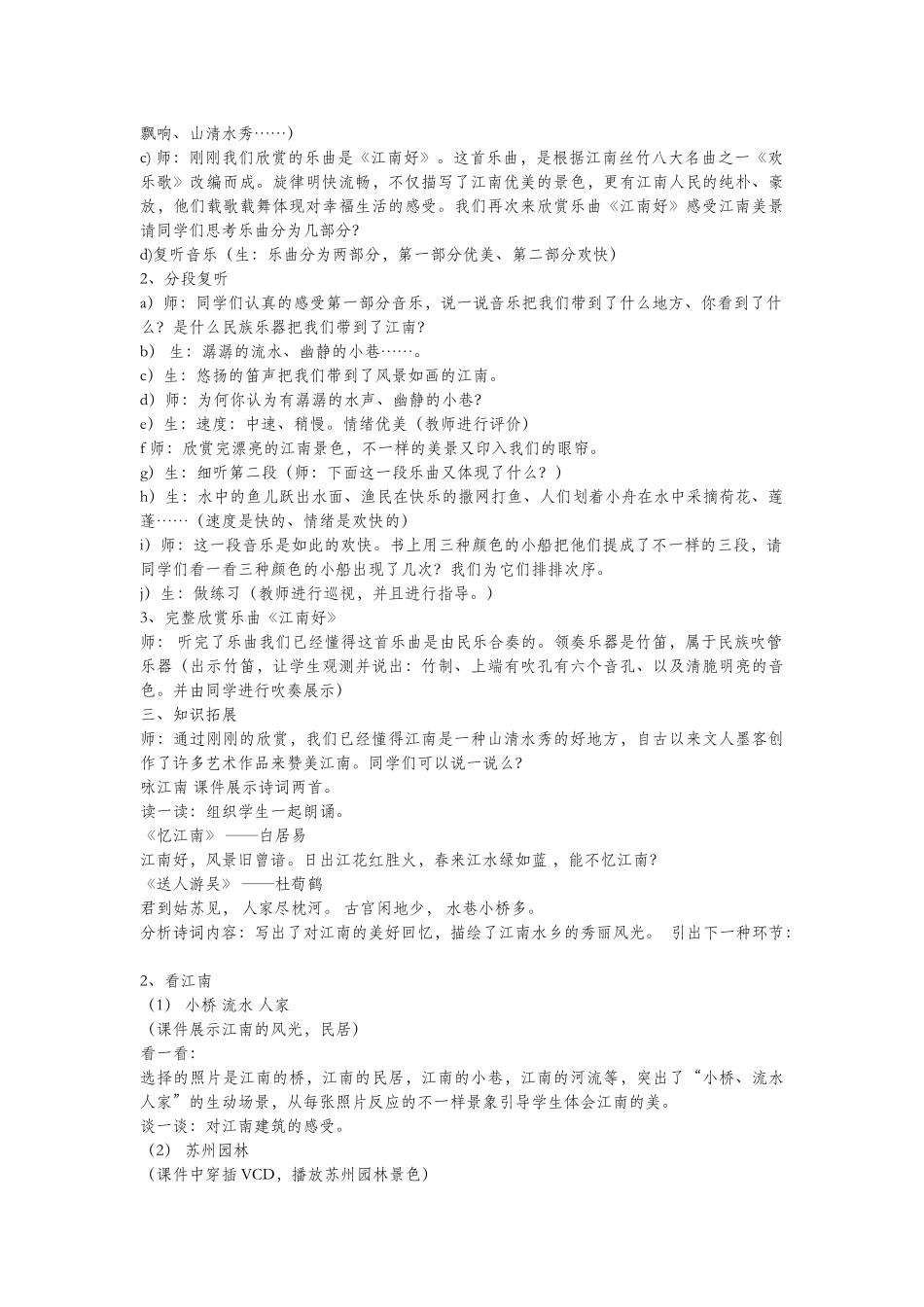 2025年人教版小学音乐四年级下册教案全册_第3页