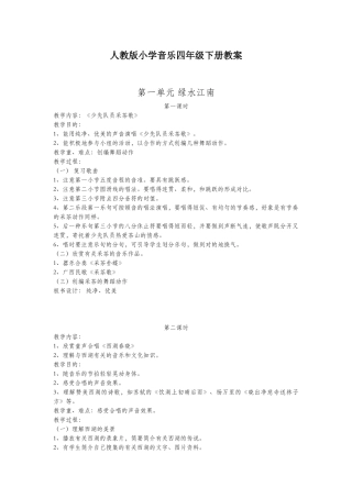 2025年人教版小学音乐四年级下册教案全册