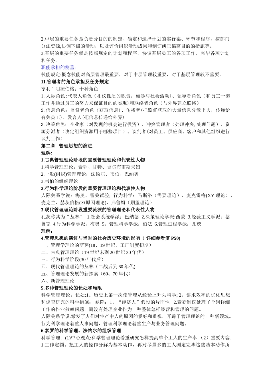 2025年管理学知识点总结_第2页