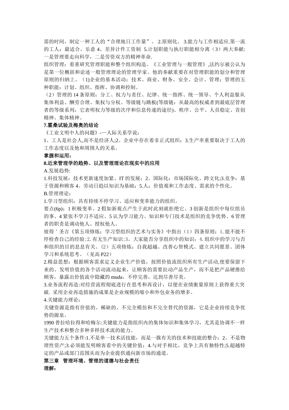 2025年管理学知识点总结_第3页