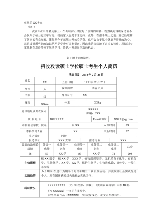 2025年研究生考研复试面试简历模板资料