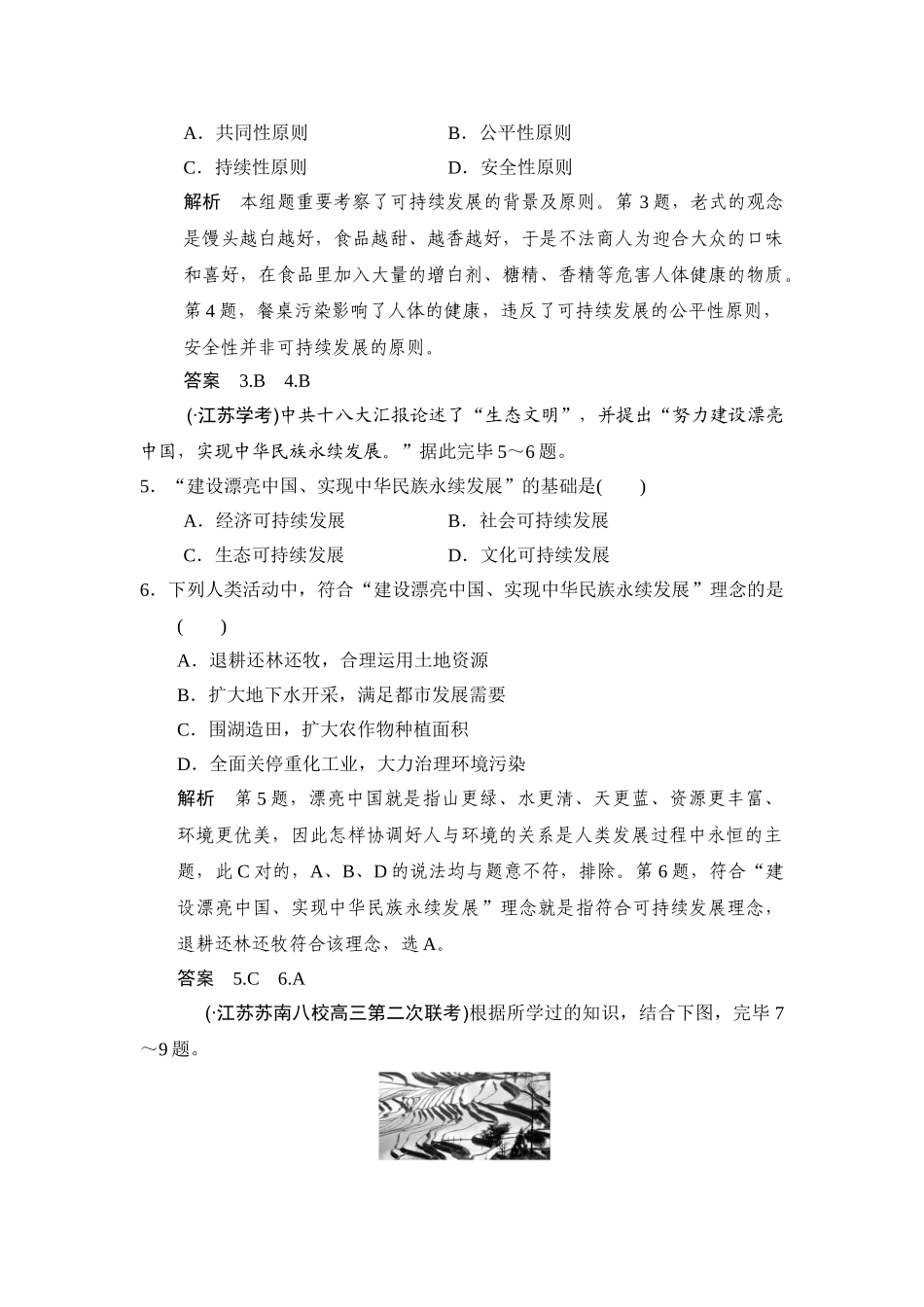 2025年高考地理第一轮知识点复习练习_第2页