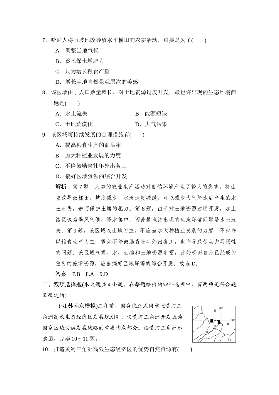 2025年高考地理第一轮知识点复习练习_第3页