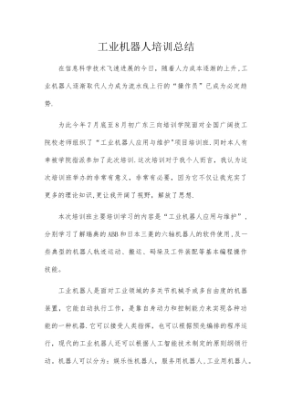 工业机器人培训总结