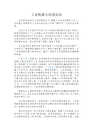 工业机器人培训总结