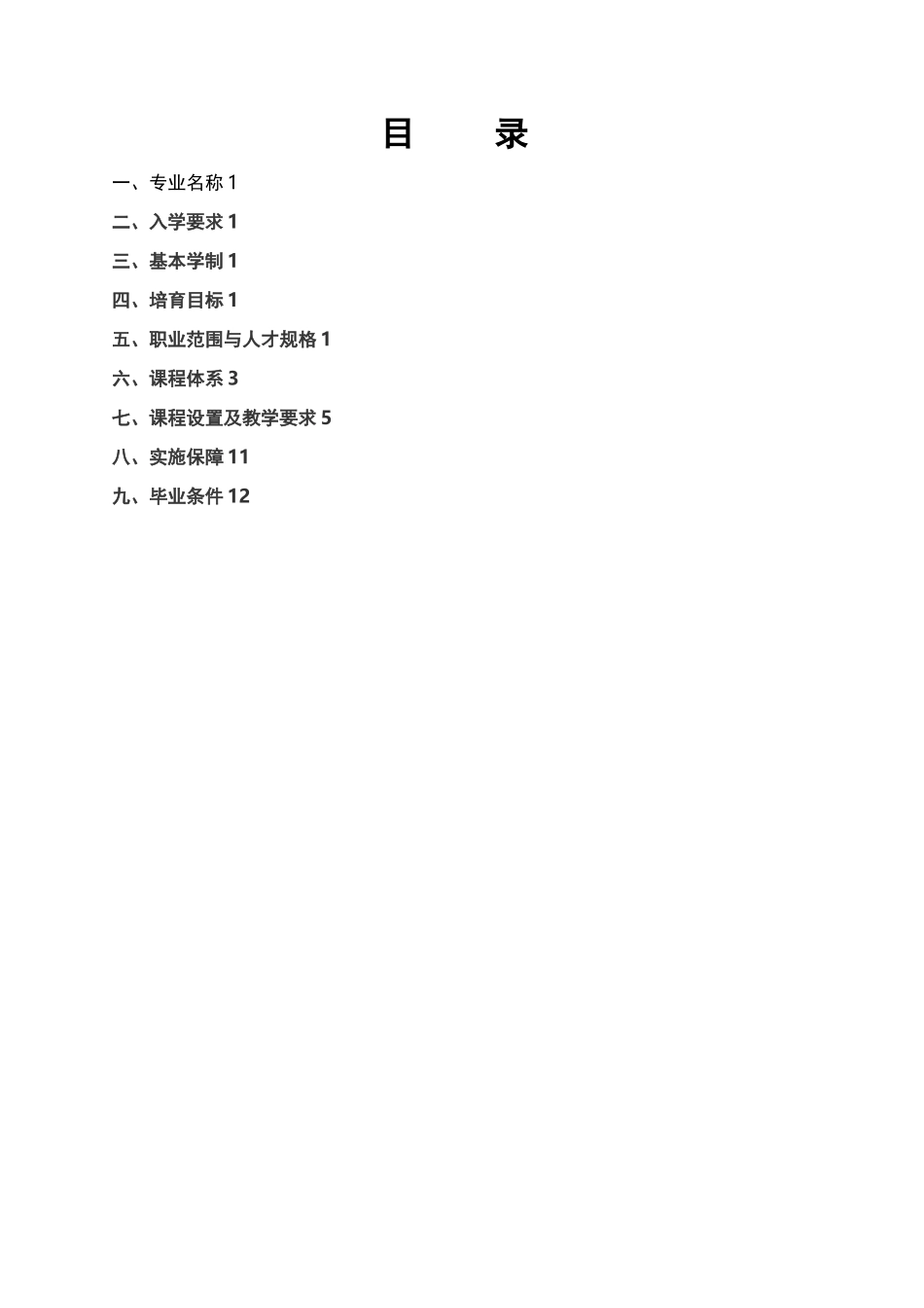 工业机器人应用与维护专业人才培养方案_第2页