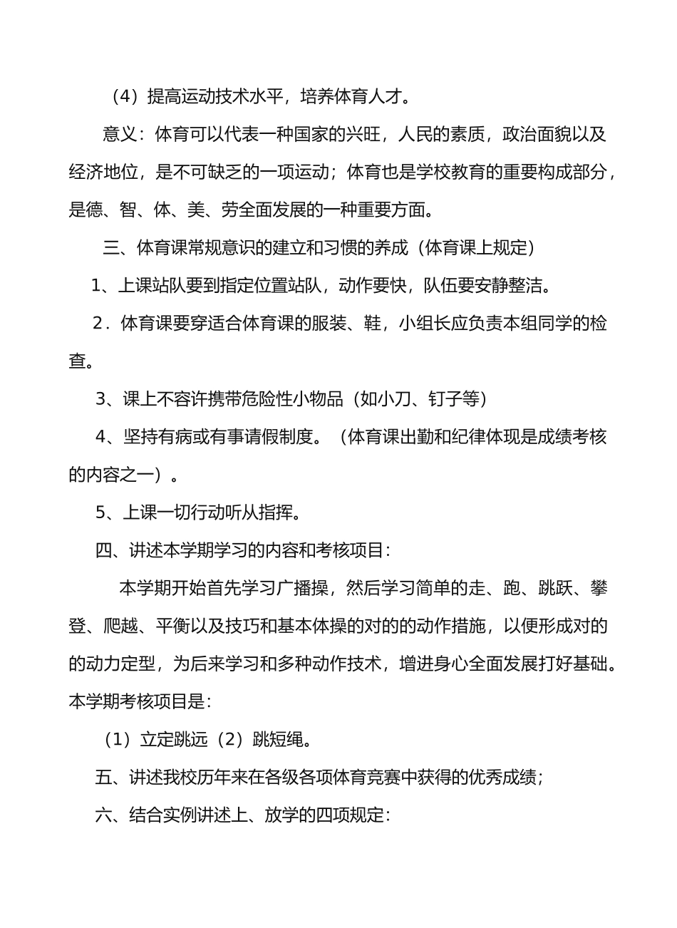 2025年小学一年级上册人教版体育全册整套教案_第2页