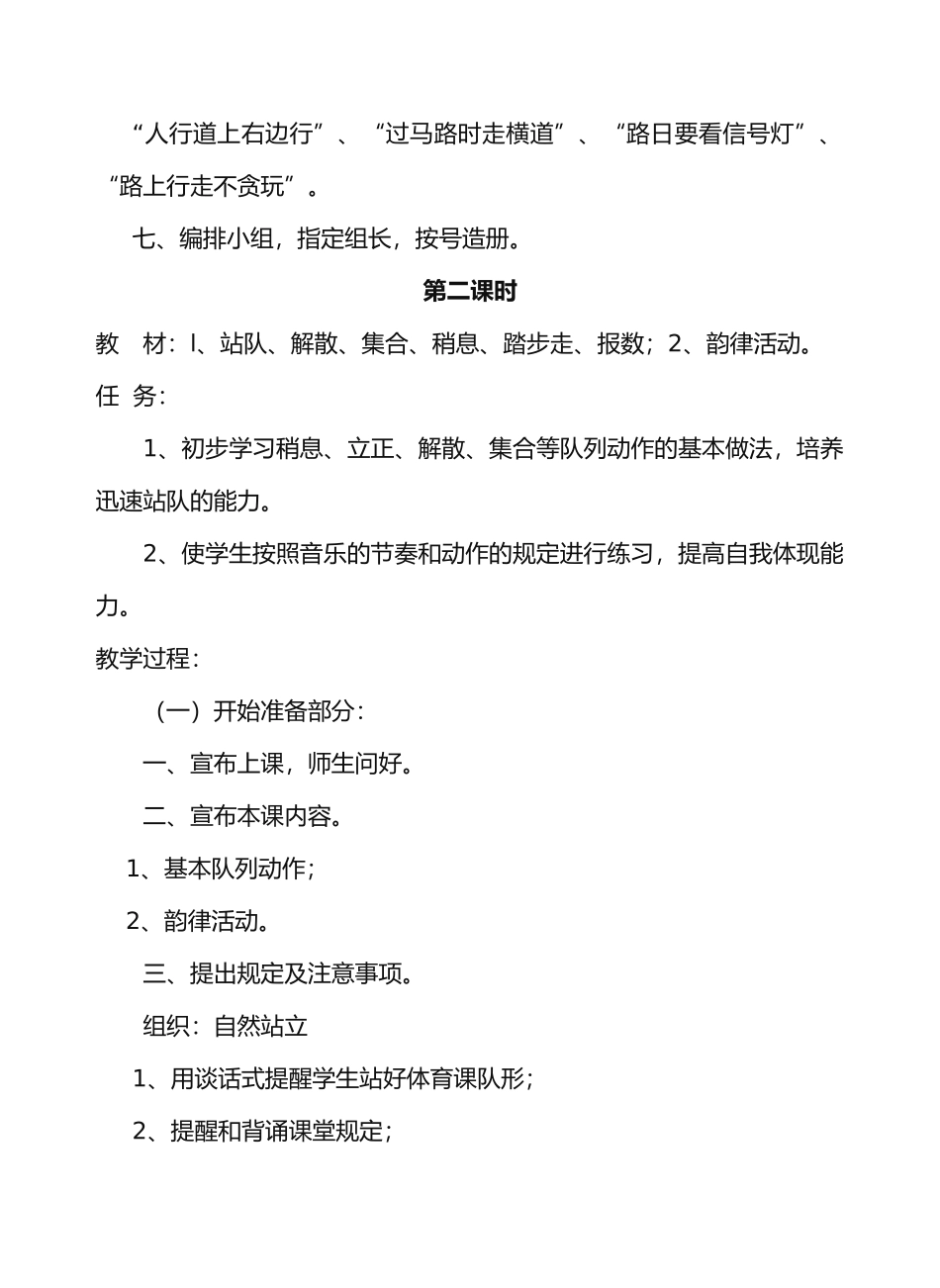 2025年小学一年级上册人教版体育全册整套教案_第3页