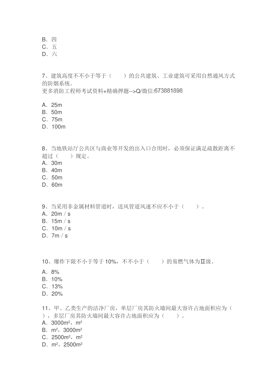 2025年注册消防工程师考试消防安全技术实务押密试题_第2页