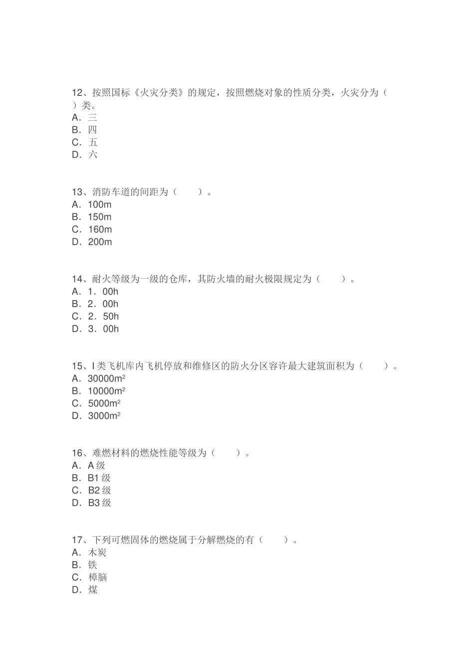 2025年注册消防工程师考试消防安全技术实务押密试题_第3页