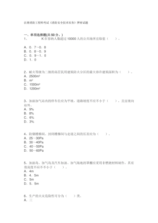 2025年注册消防工程师考试消防安全技术实务押密试题