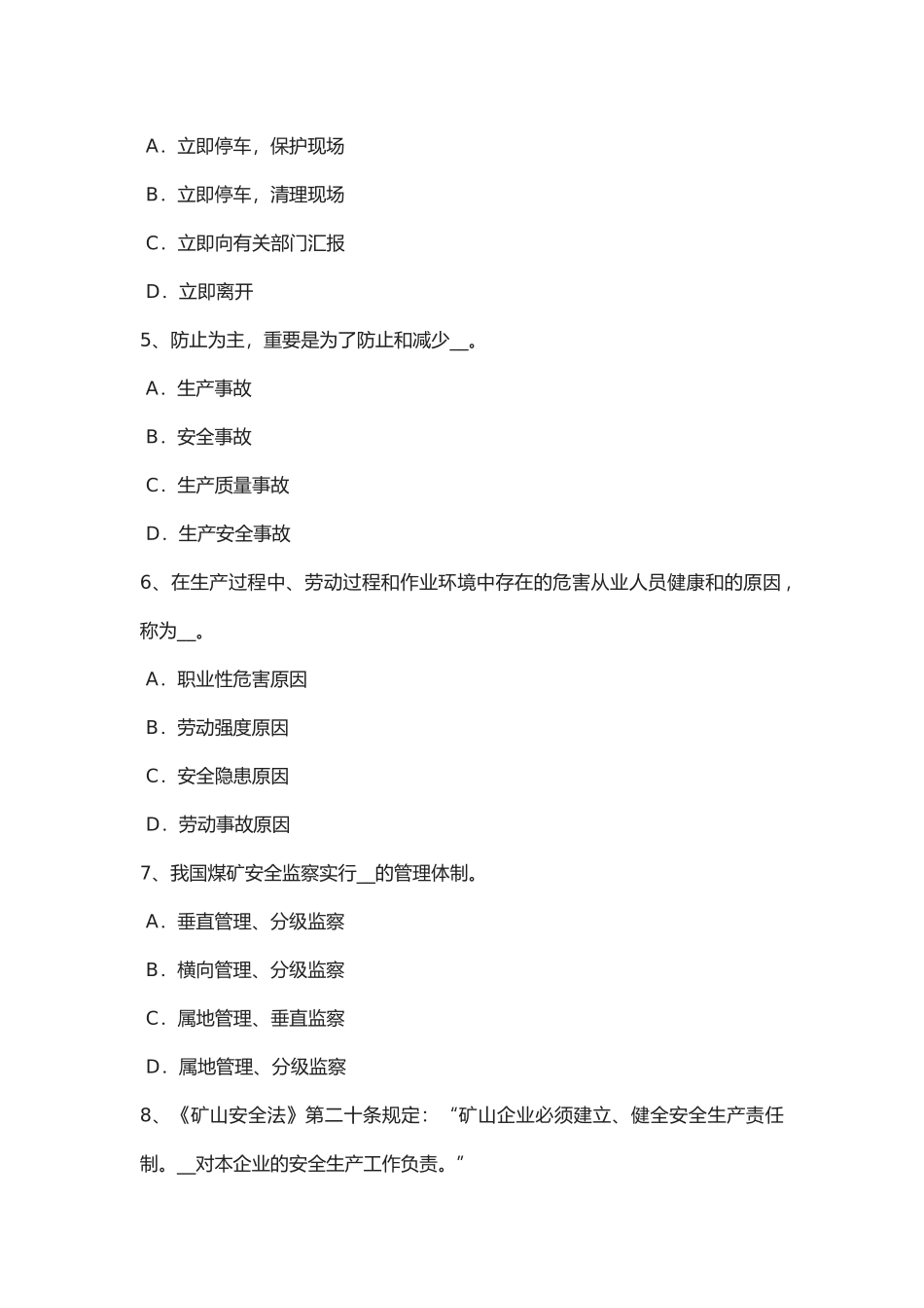 2025年西藏年下半年安全工程师安全生产法《劳动合同法》的适用范围考试题_第2页