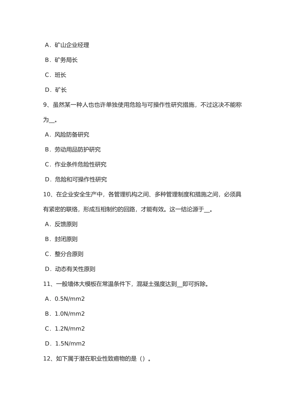 2025年西藏年下半年安全工程师安全生产法《劳动合同法》的适用范围考试题_第3页