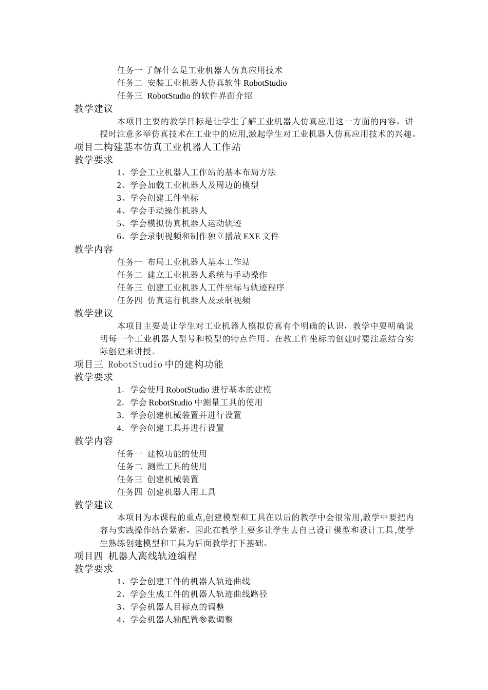 工业机器人工程应用虚拟仿真教程教学提纲_第3页