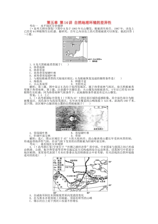 2025年优化方案福建专用高考地理总复习第五章第14讲自然地理环境的差异性真题演练