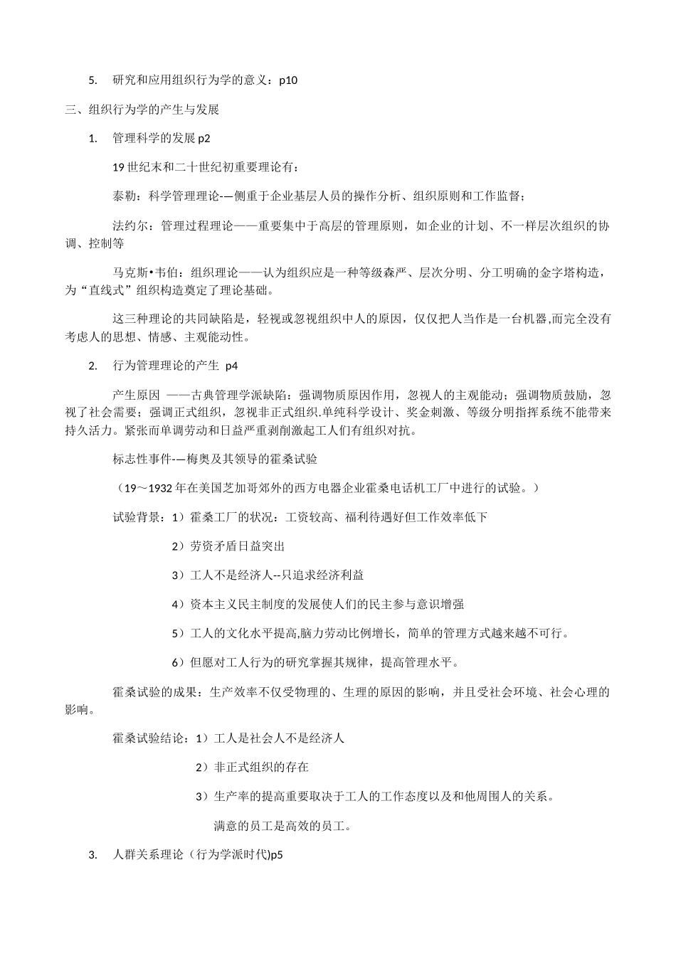 2025年组织行为学知识点归纳_第2页