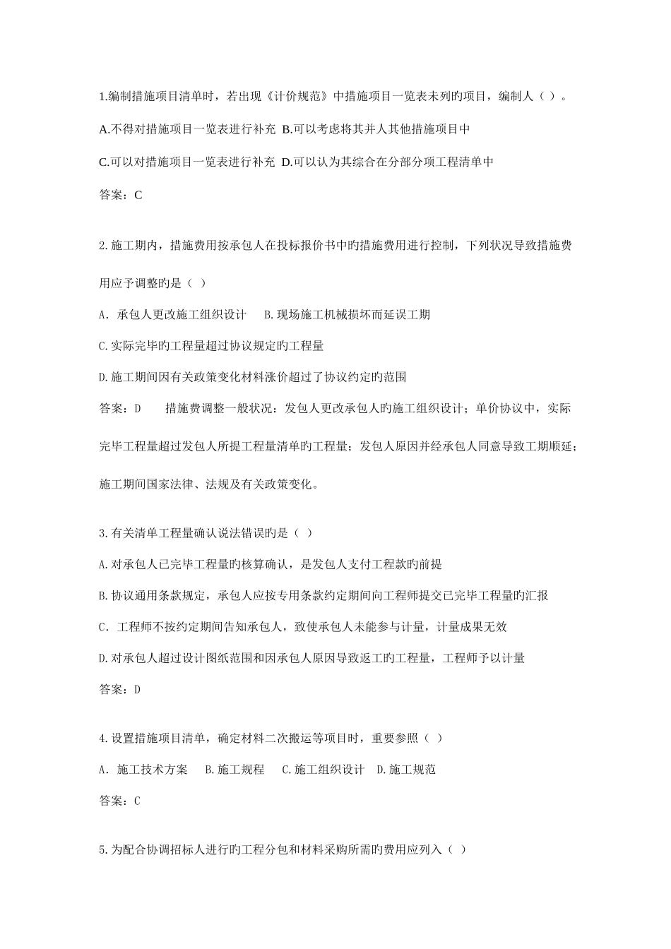 2025年陕西省造价员继续教育题库_第1页