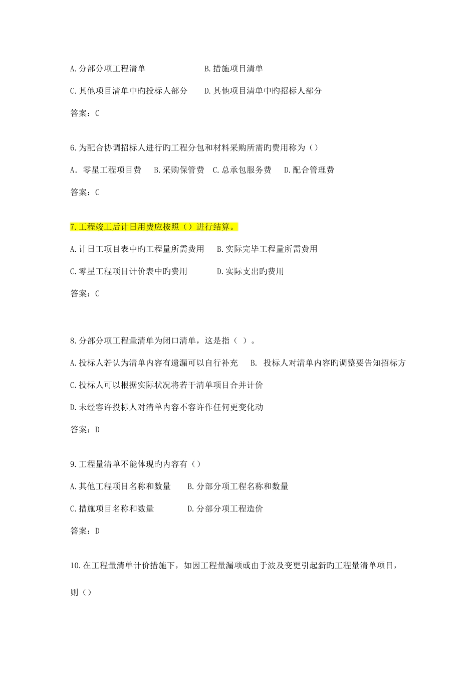 2025年陕西省造价员继续教育题库_第2页