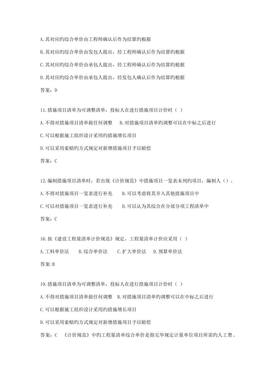 2025年陕西省造价员继续教育题库_第3页