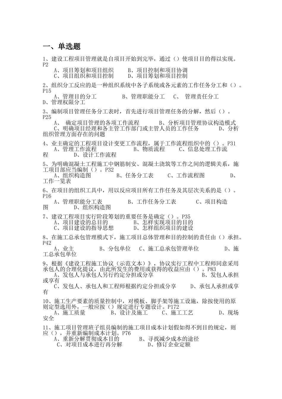 2025年一级建造师真题工程管理含答案_第1页