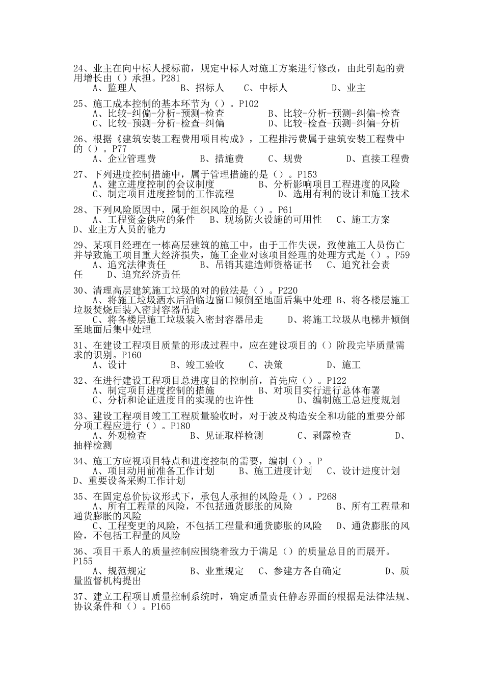 2025年一级建造师真题工程管理含答案_第3页