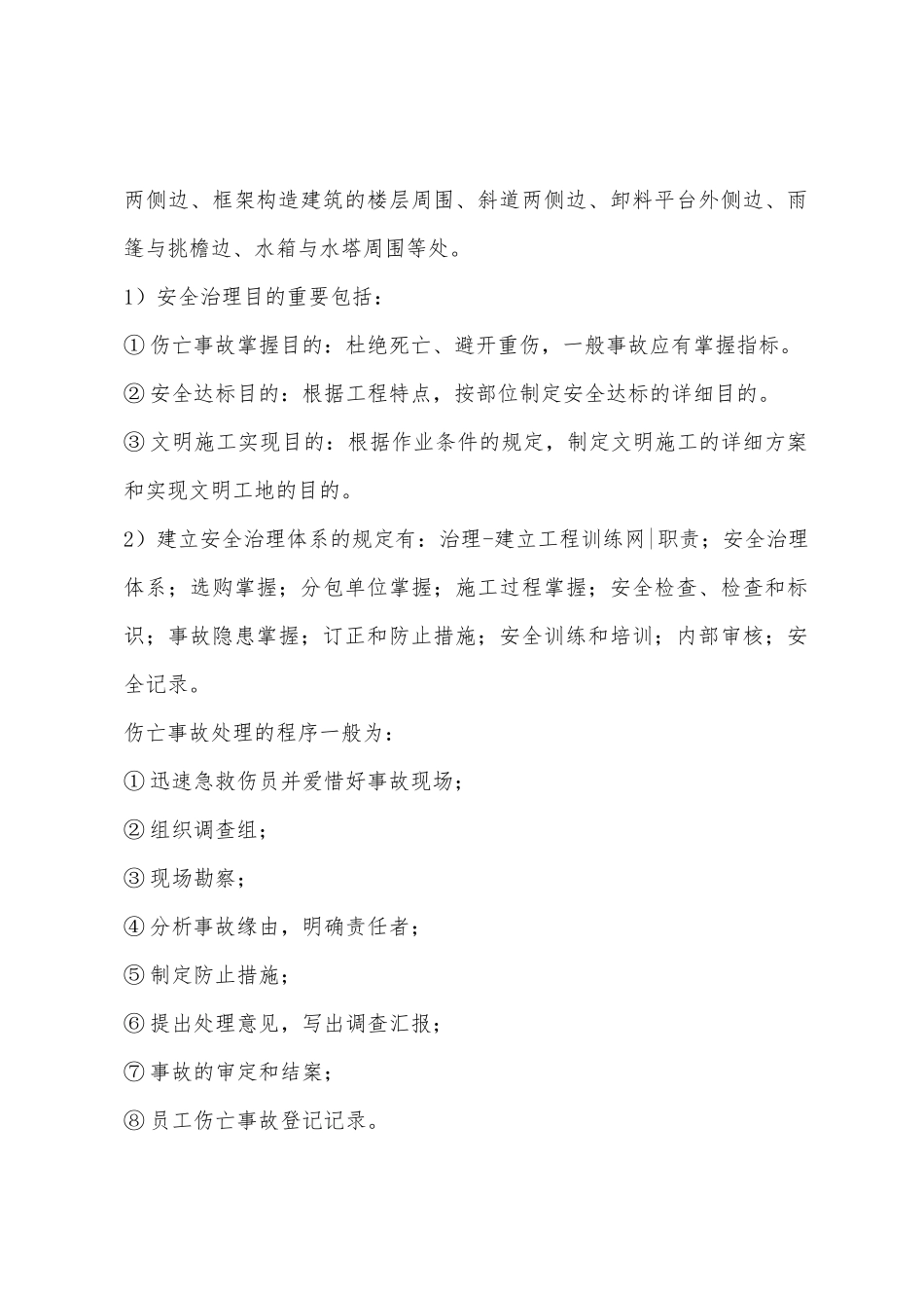 2025年二级建造师建设工程施工管理课堂讲义_第2页