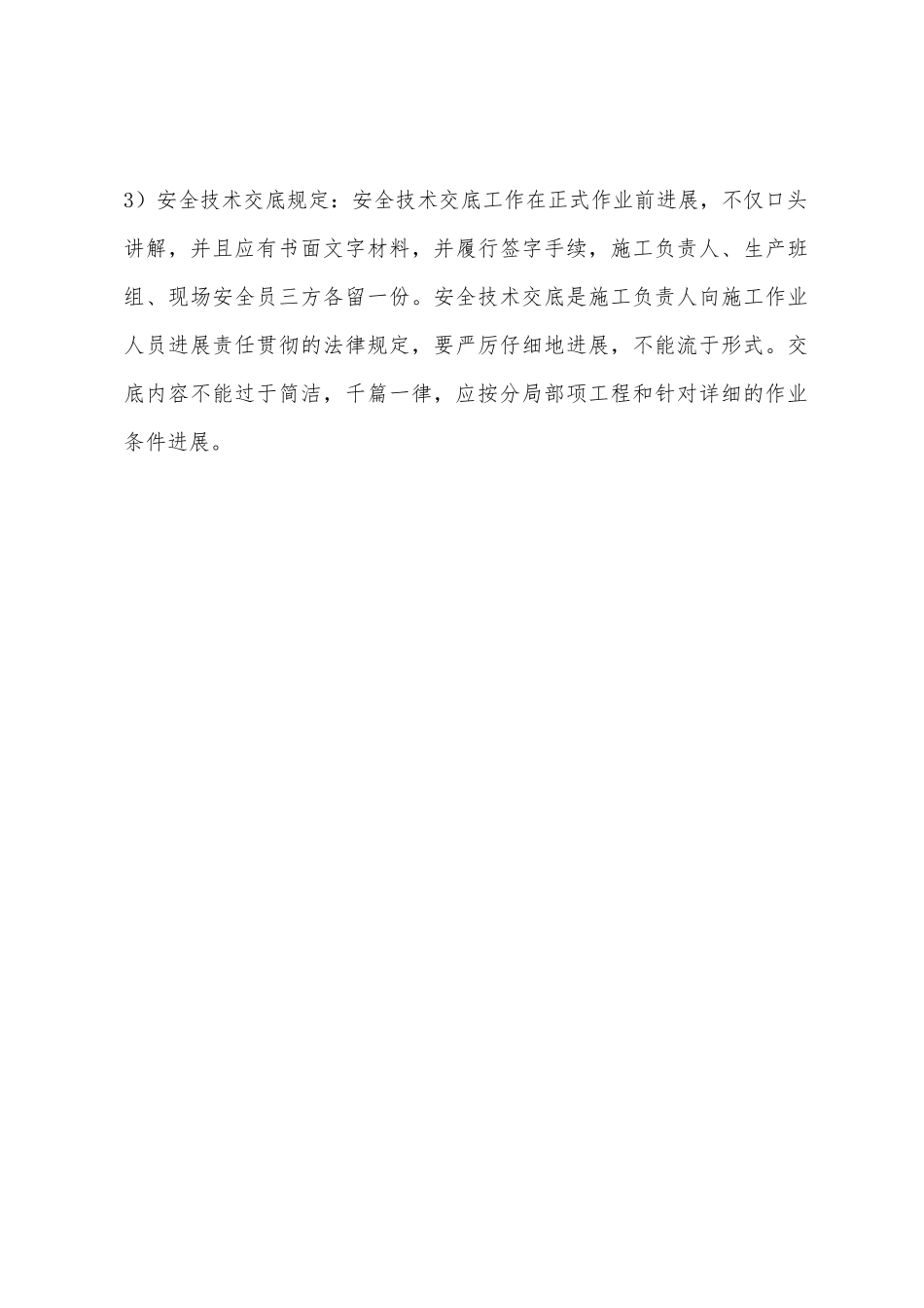 2025年二级建造师建设工程施工管理课堂讲义_第3页