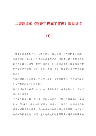 2025年二级建造师建设工程施工管理课堂讲义
