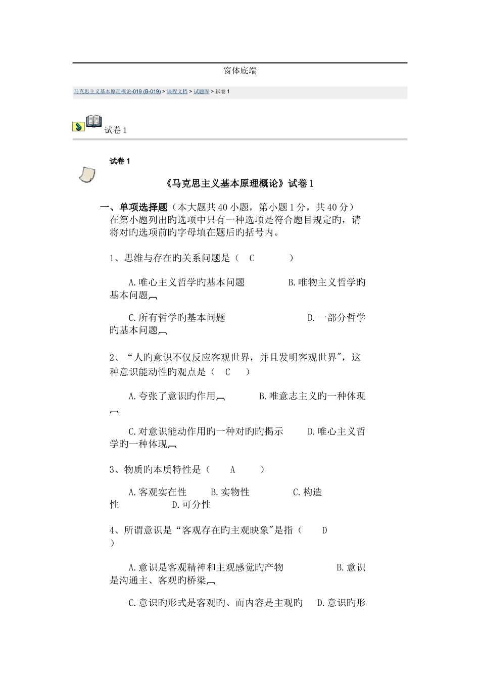 2025年马克思试题库_第1页