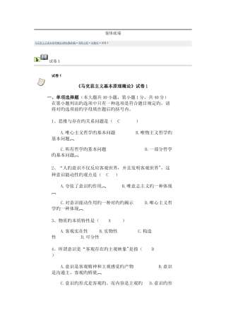 2025年马克思试题库