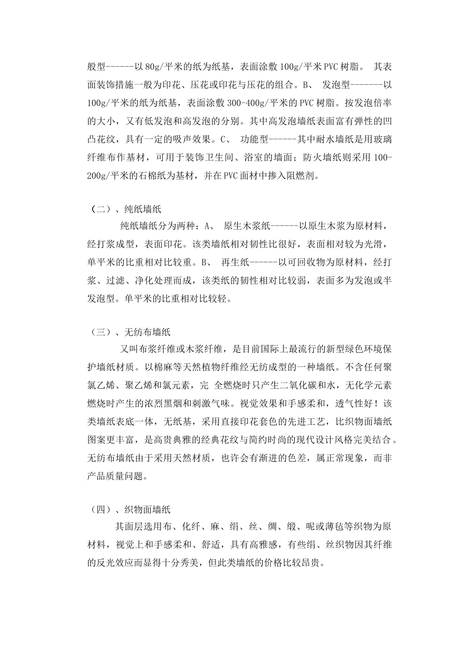 2025年墙纸培训教材全册—教材讲义_第3页