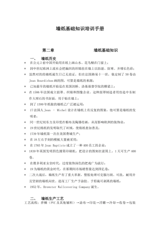 2025年墙纸培训教材全册—教材讲义